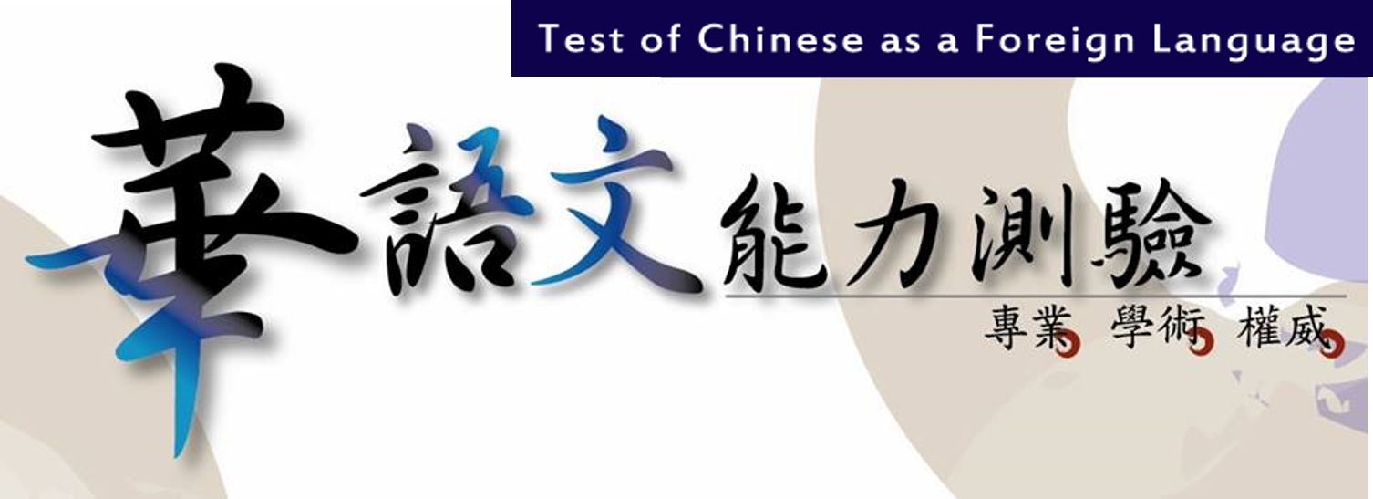 Test of Chinese as a Foreign Language
